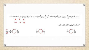 مرور فصل دوم ریاضی چهارم صفحه...