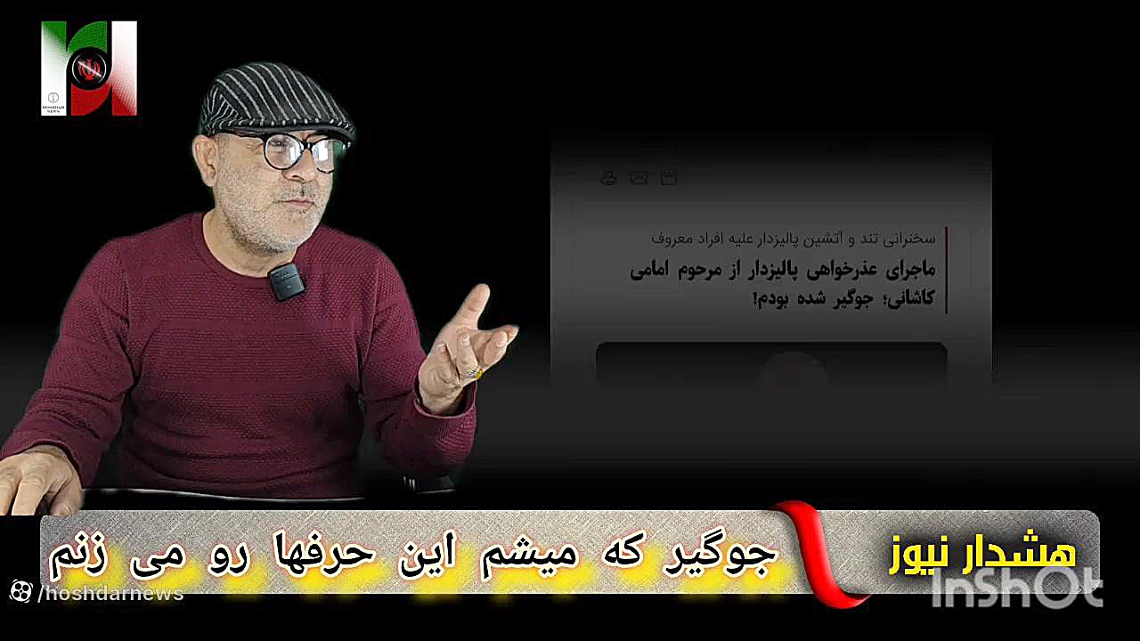 عباس پالیزدار : جو گیر شدم دروغ گفتم