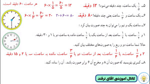 حل ریاضی چهارم ابتدایی صفحه 43...