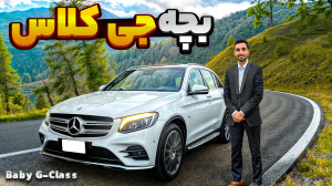 بررسی مرسدس بنز GLC 300 4MATIC...