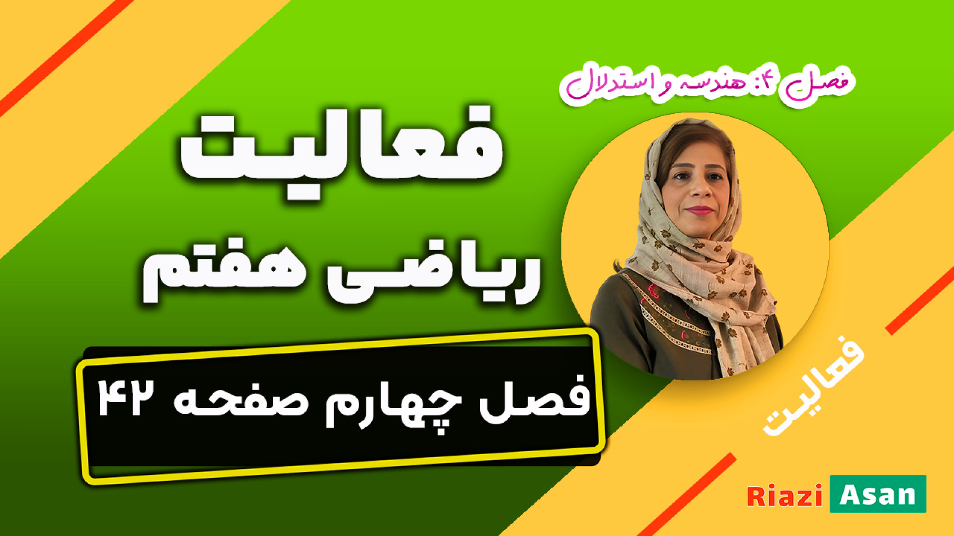 فعالیت صفحه ۴۲ ریاضی هفتم