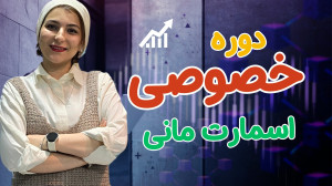 تحلیل حرفهای بازارهای مالی با...