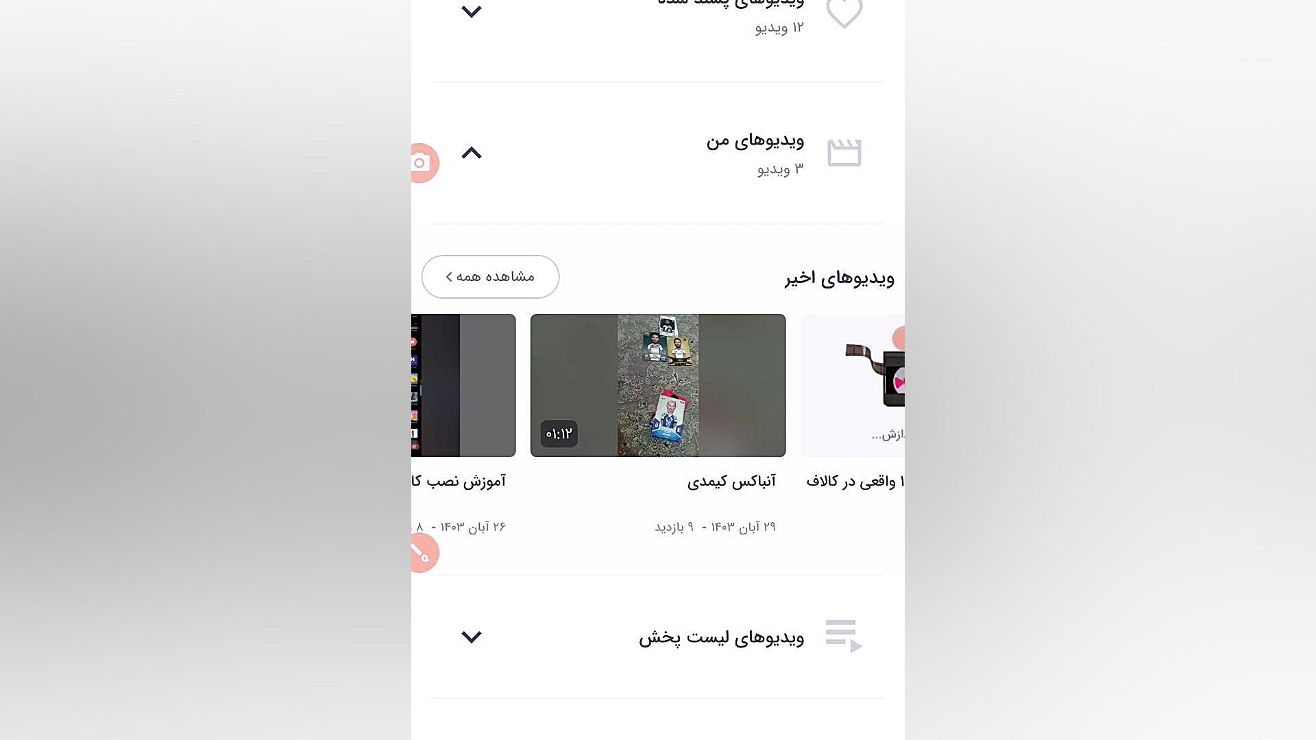 پربازدیدترین ویدیوهای در آپارات