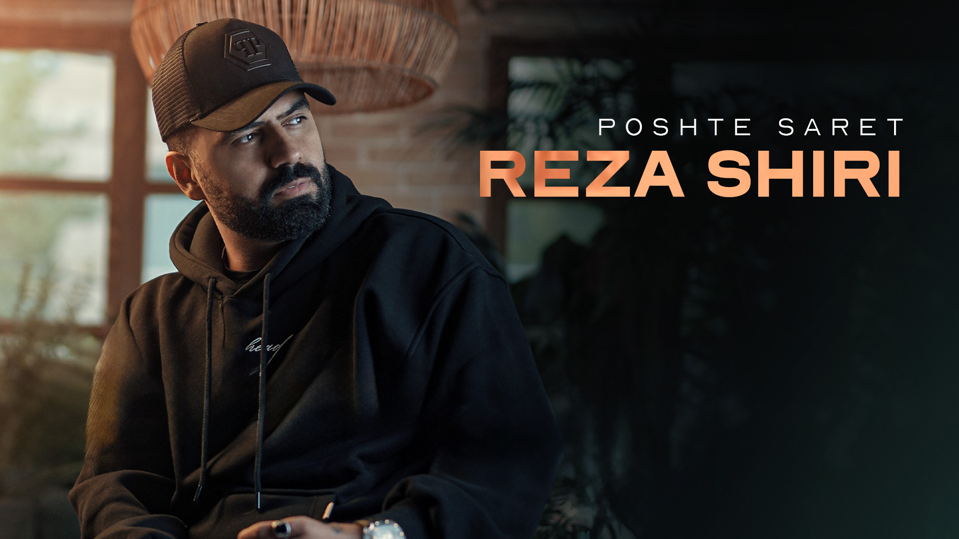 اهنگ جدید رضا شیری به نام پشت...