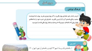 صفحه 40 ریاضی سوم ابتدایی (ویر...
