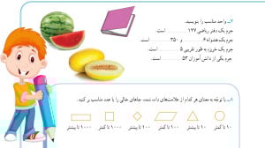 صفحه 41 ریاضی سوم ابتدایی (ویر...