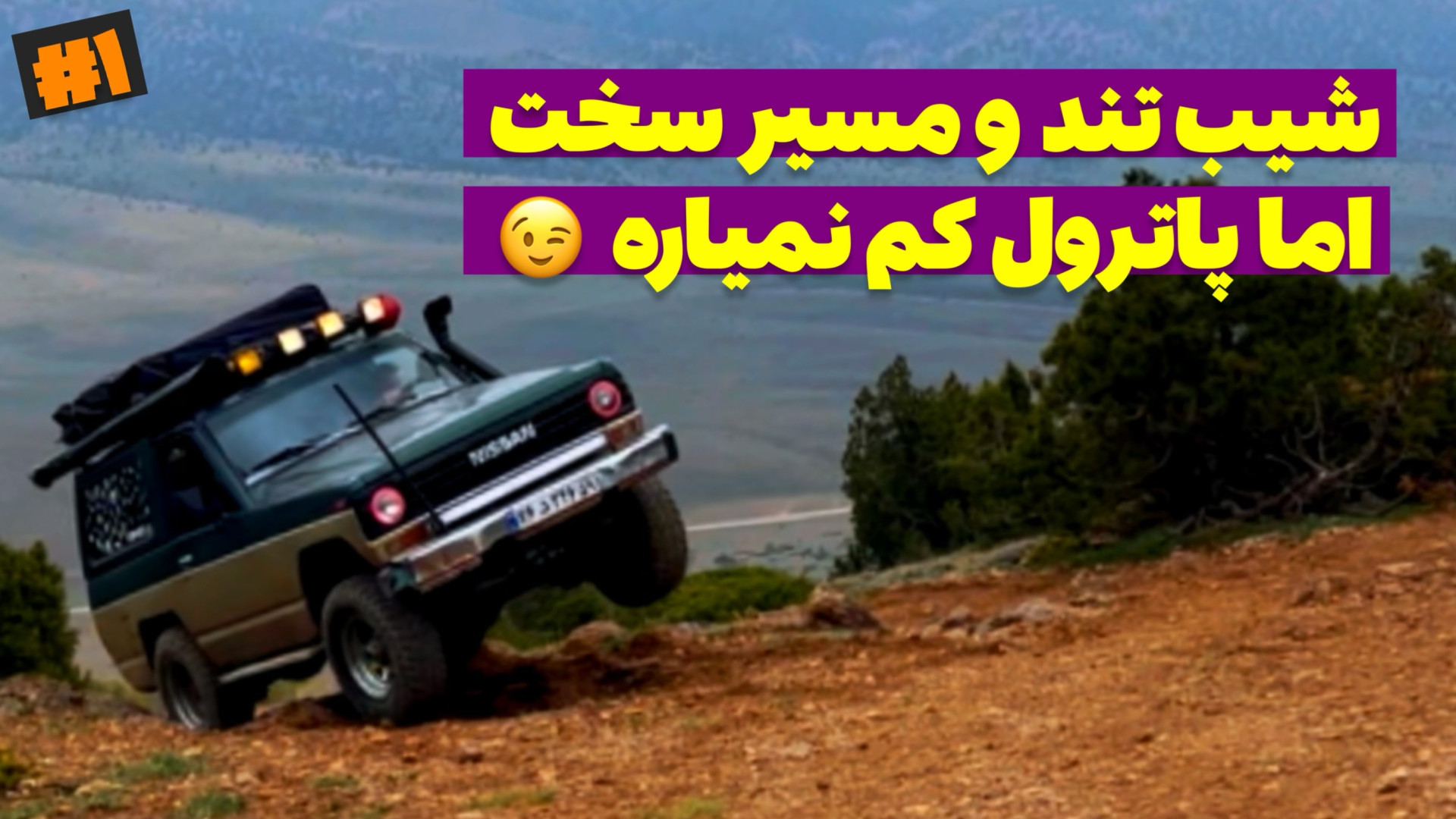 آفرود : ماجراجویی و کمپ رویایی...