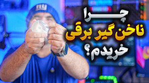 بررسی ناخنگیر برقی شیاومی