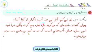 حل نگارش دوم ابتدایی درس پنجم...