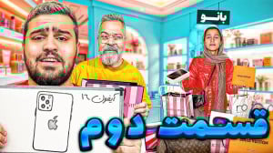 سلبا: هرچی پارتنرم عشقش بکشه ب...