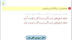 حل نگارش دوم ابتدایی درس پنجم...