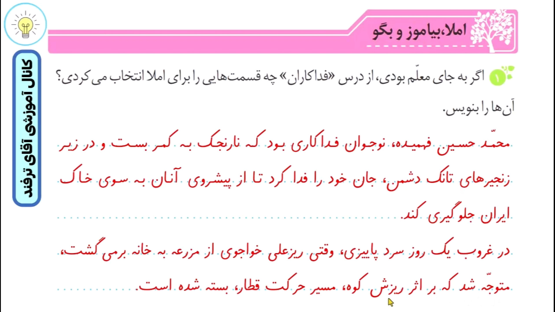 حل نگارش سوم ابتدایی درس 6 صفح...