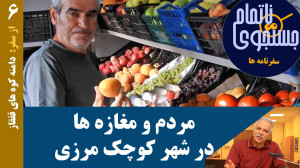 مردم و مغازه ها در یک شهر کوچک...