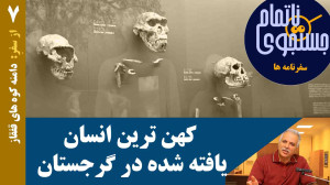 کهن ترنی انسان یافته شده گرجست...