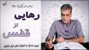 رهایی از قفس داستان طوطی و باز...