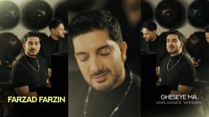 ورژن آنپلاگد آهنگ فرزاد فرزین...
