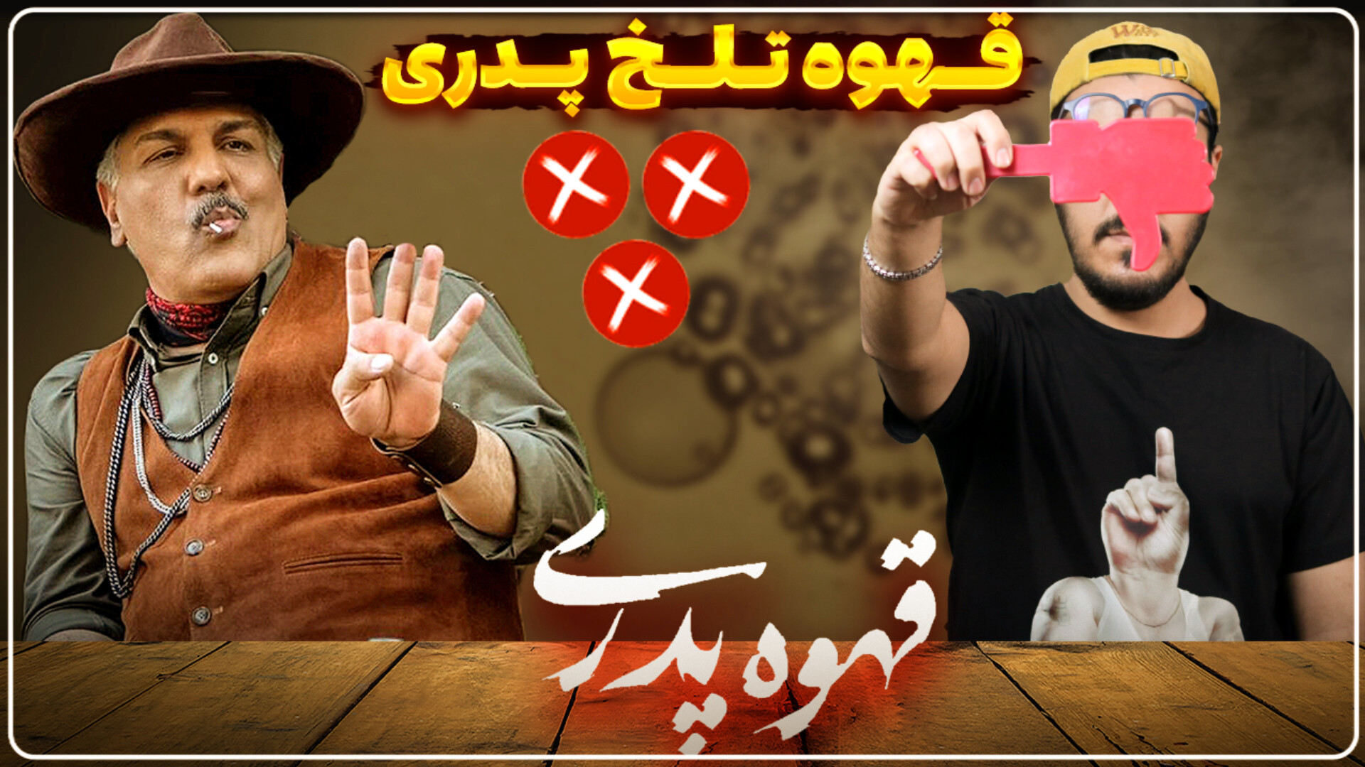 نقد و بررسی سریال قهوه پدری