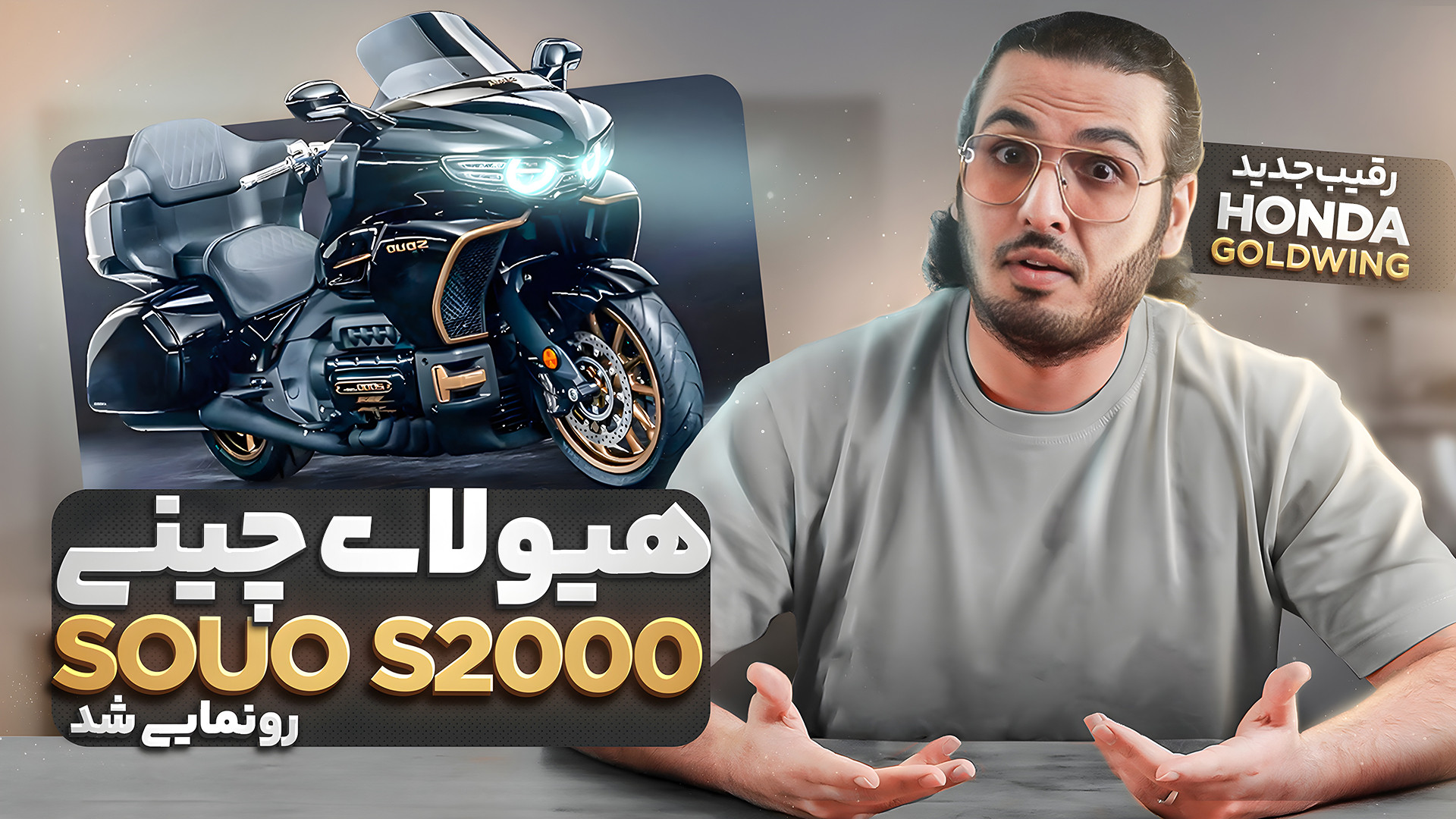 موتور Souo S2000؛ رقیب چینی Ho...
