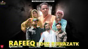 رفیق بلوچ ( رفیق  برادر زاده د...
