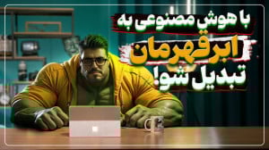 تبدیل هلو به لولو با هوش مصنوع...
