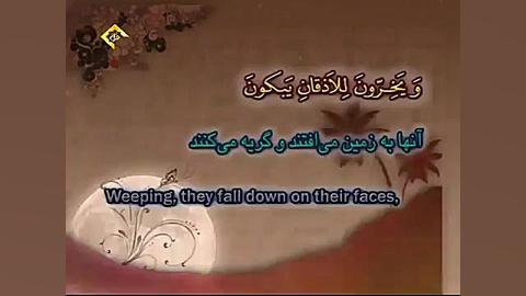 ترتیل سوره اسراء بانوای جذّاب...