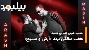 جذاب، خوش فکر ، بی حاشیه  هفت...