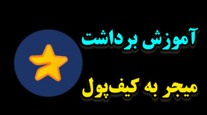 آموزش برداشت و تحلیل قیمت ایرد...