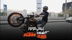 بررسی KTM DUKE 390