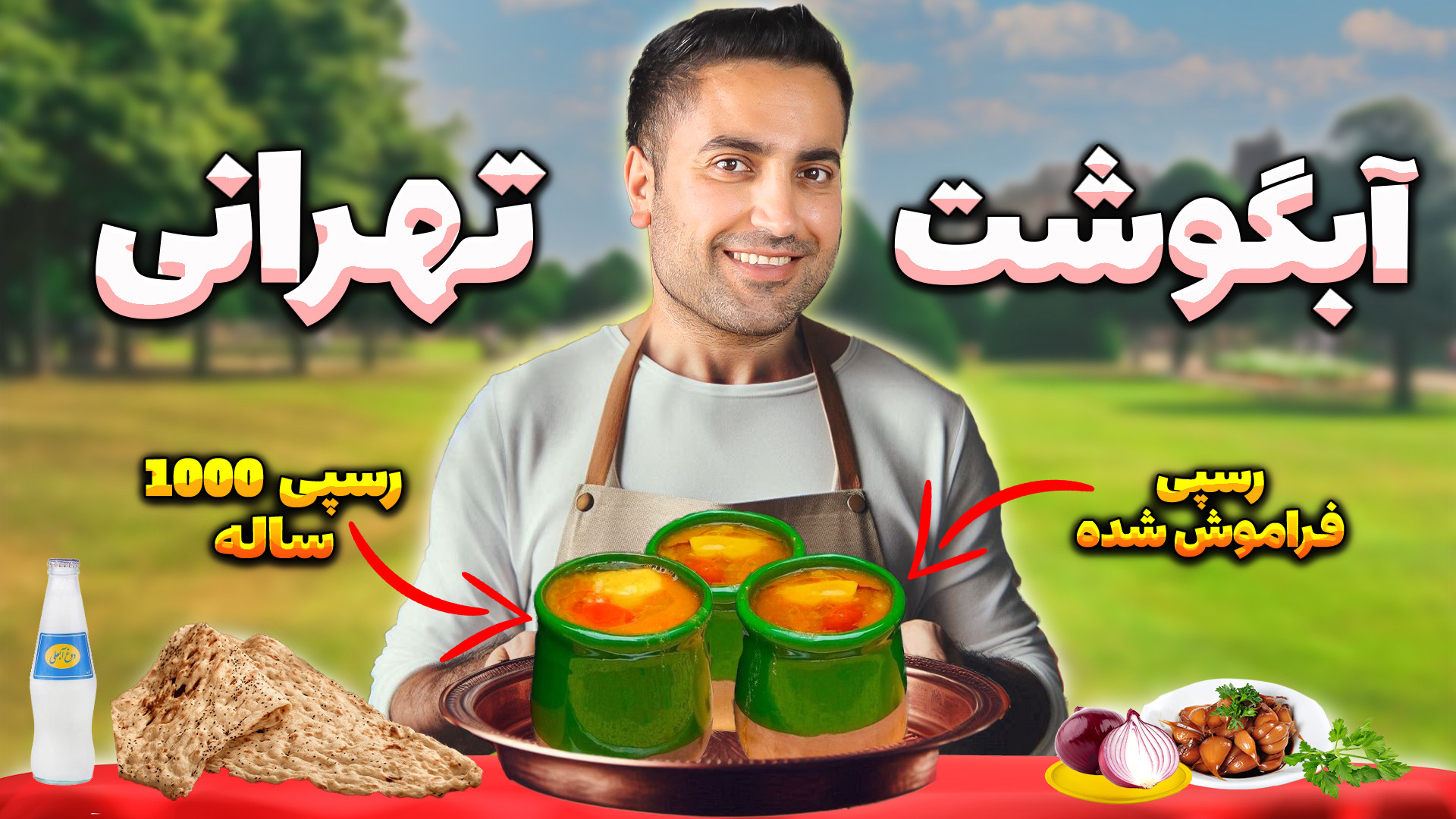 طعم آبگوشت واقعی که ۹۰٪ ایرانی...