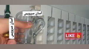 نحوه هواگیری رادیاتور یا شوفاژ
