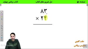 صفحه 51 کتاب ریاضی چهارم  حل ت...