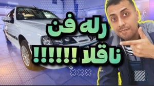 ایراد جالب رله فن پژو پارس برق...