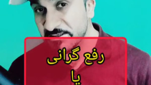 رفع گرانی یا رفع فیلترینگ؟!