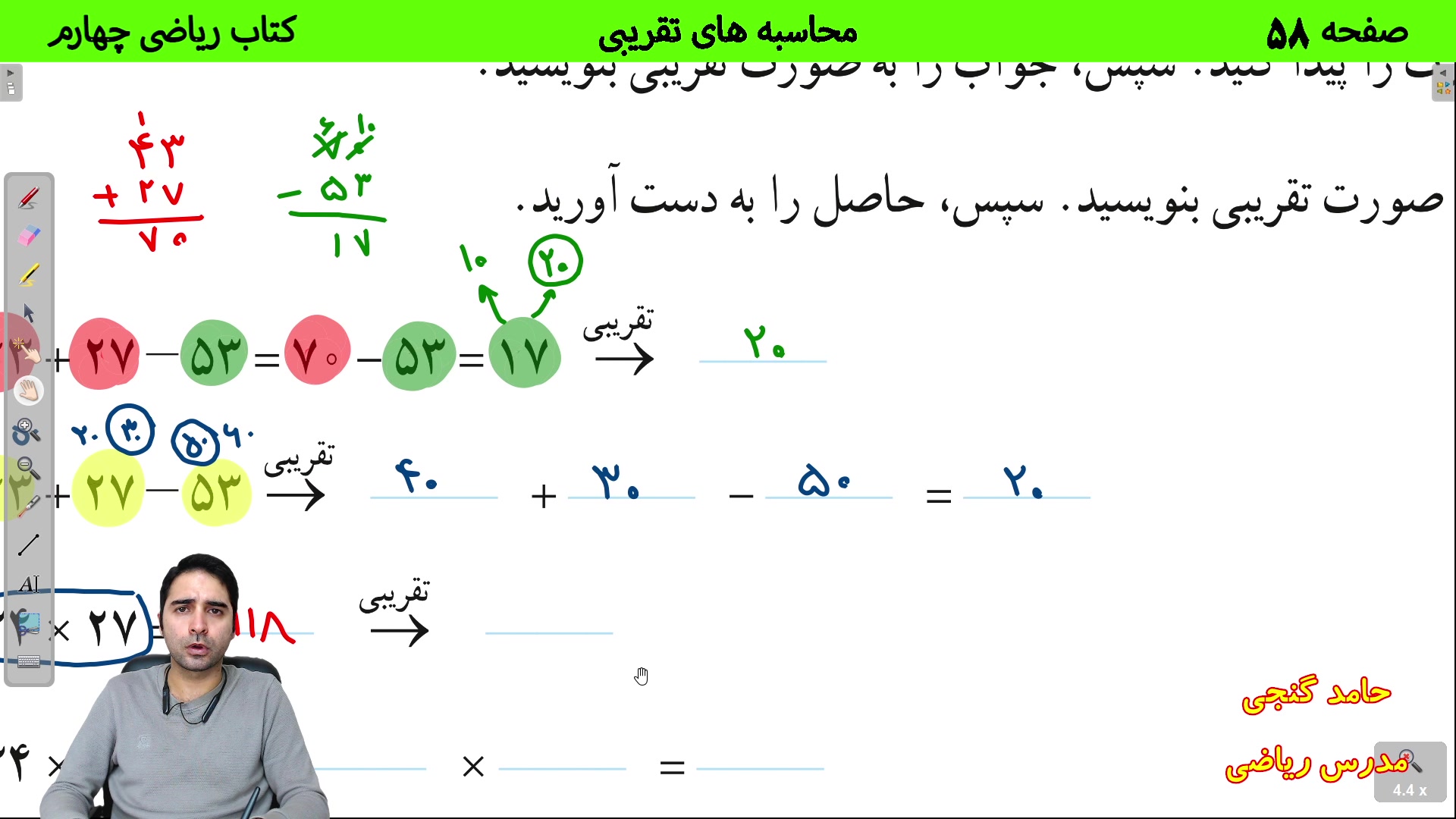 صفحه 58 کتاب ریاضی چهارم  حل ت...