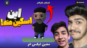 انیمال راش اسکین من!...gta...ج...
