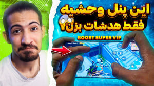 افزایش ریجستر پابجی موبایل | ک...