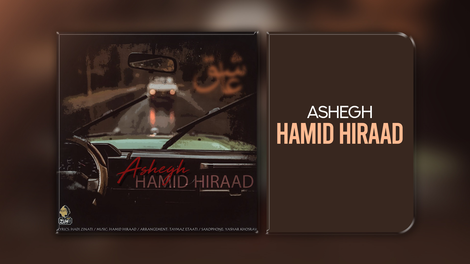 آهنگ حمید هیراد به نام عاشق