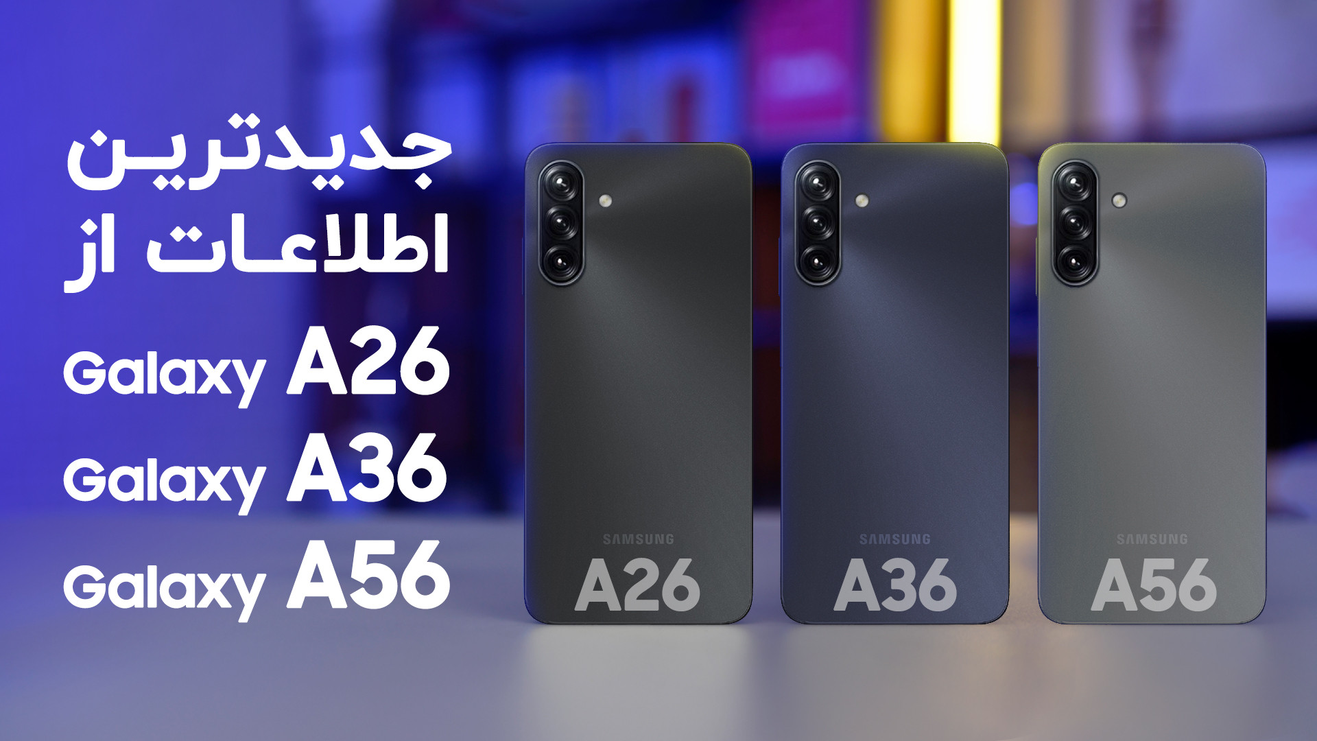 بررسی مشخصات گوشی های گلکسی ای...