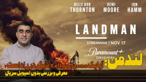 معرفی و بررسی بدون اسپویل سریا...