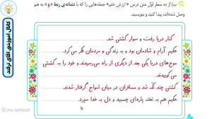 حل نگارش چهارم ابتدایی درس 6 ص...