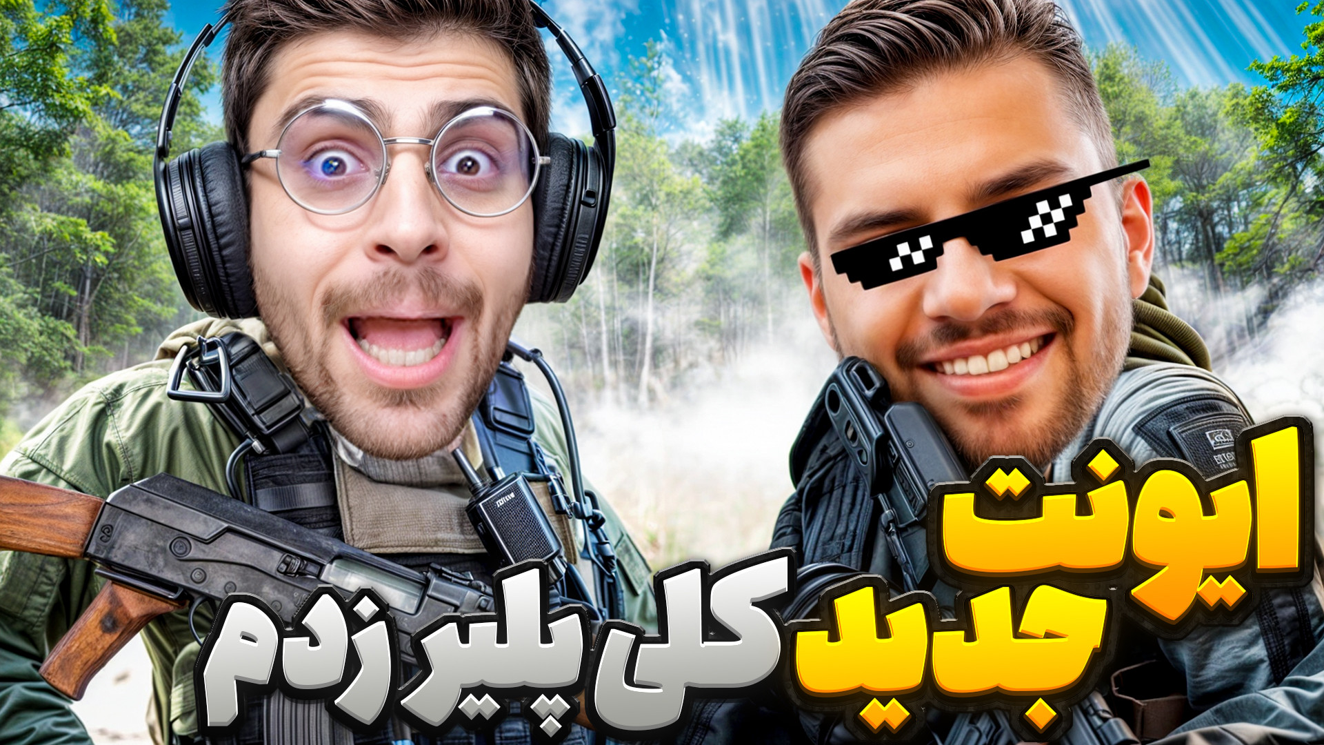 ایونت جدید آرنا چقدر خفن بود و...