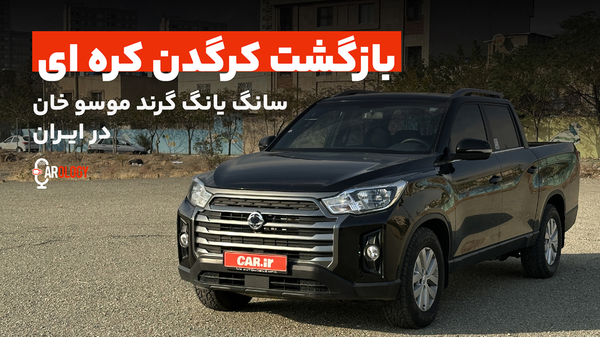 معرفی موسو گرند خان؛ کرگدن کره...