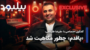گفتگوی اختصاصی با علیرضا طلیسچ...