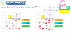 حل ریاضی چهارم ابتدایی صفحه 53