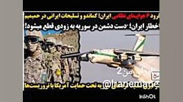 سرنخ، آمدن آمدن ۶ هواپیمای ترا...