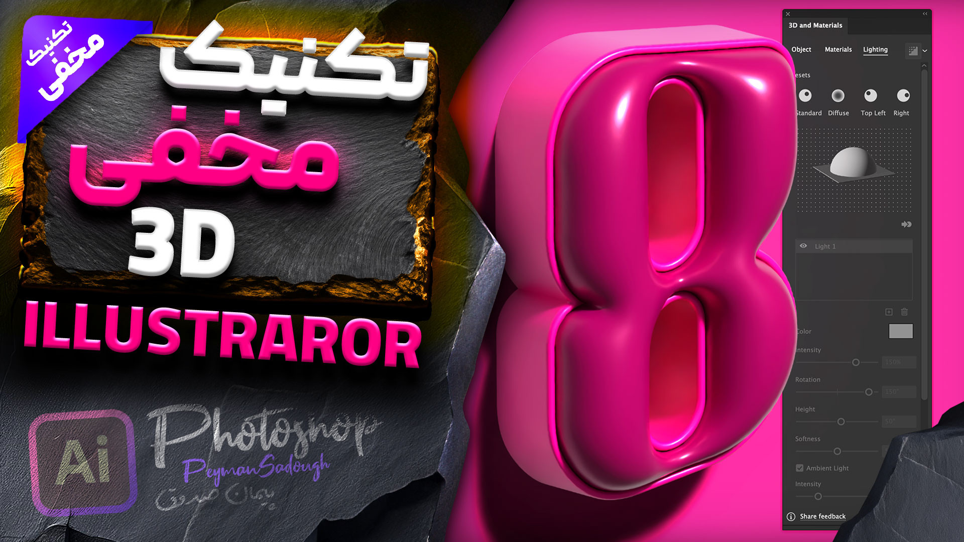 آموزش ایلوستریتور  راز طراحی م...