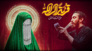 نماهنگ « قربة الى الله &...