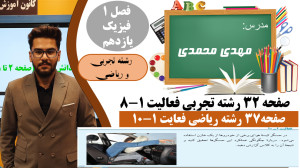پاسخ فعالیت 1 8 فصل اول فیزیک...
