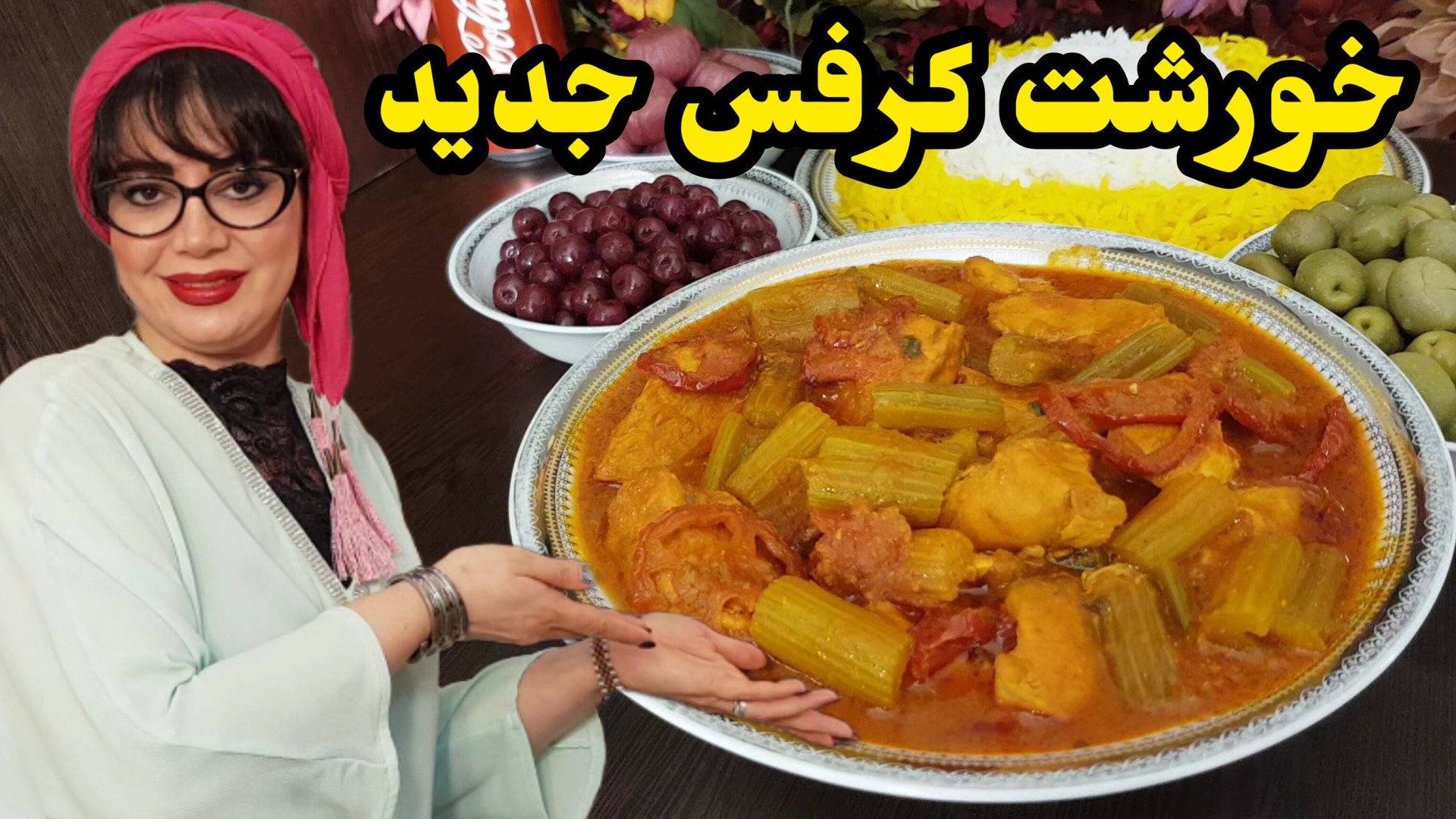 طرز تهیه خورشت کرفس با مرغ در...