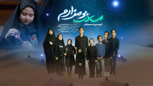 نماهنگ مادر بی مزارم | باصدای...